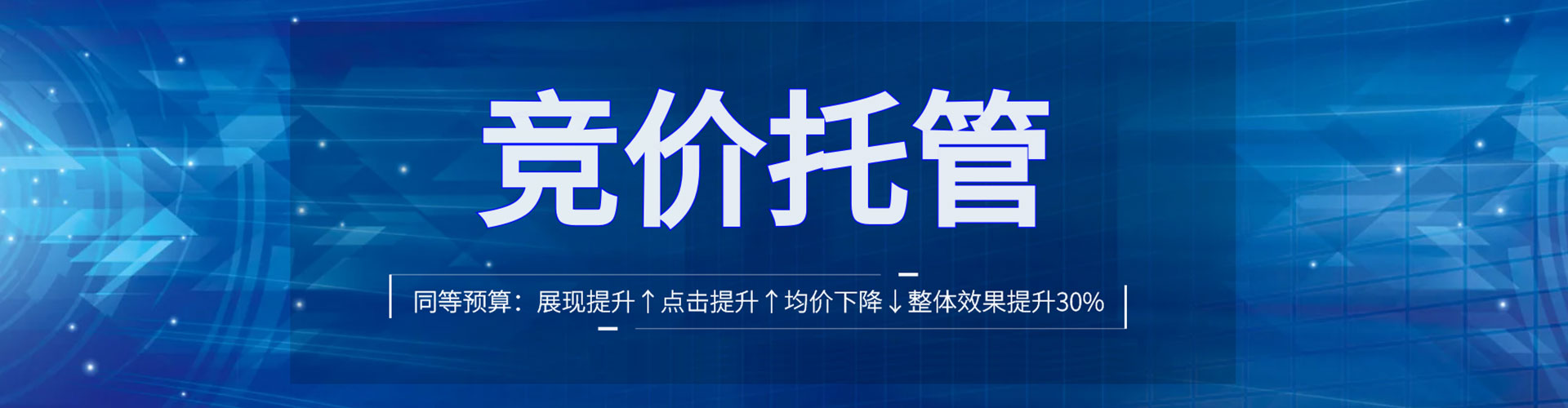 临江竞价代运营
